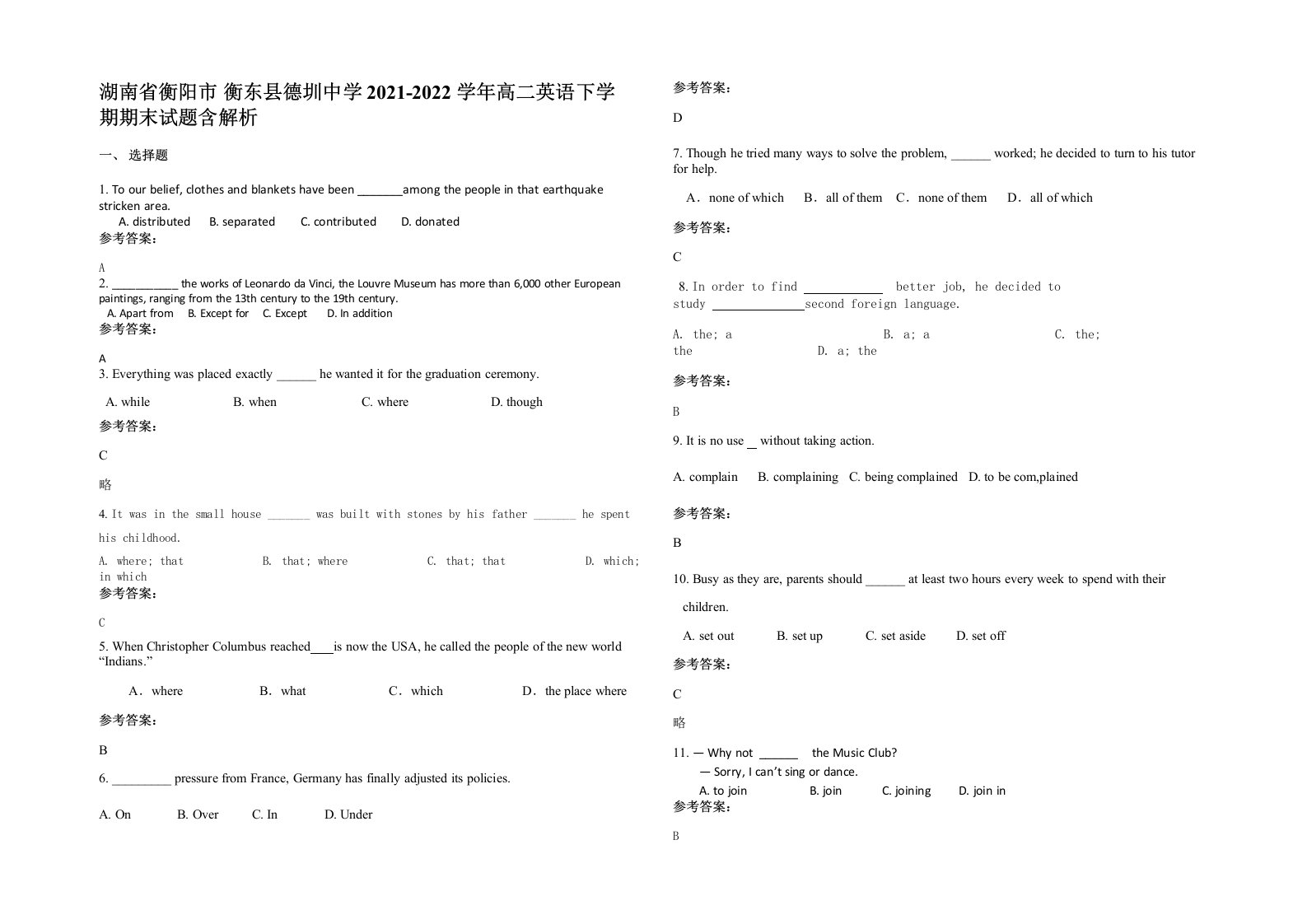 湖南省衡阳市衡东县德圳中学2021-2022学年高二英语下学期期末试题含解析