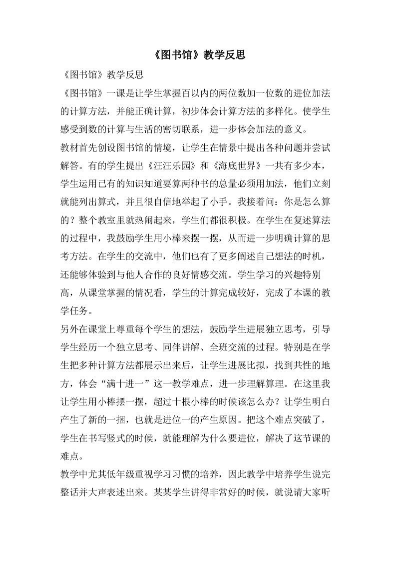 《图书馆》教学反思