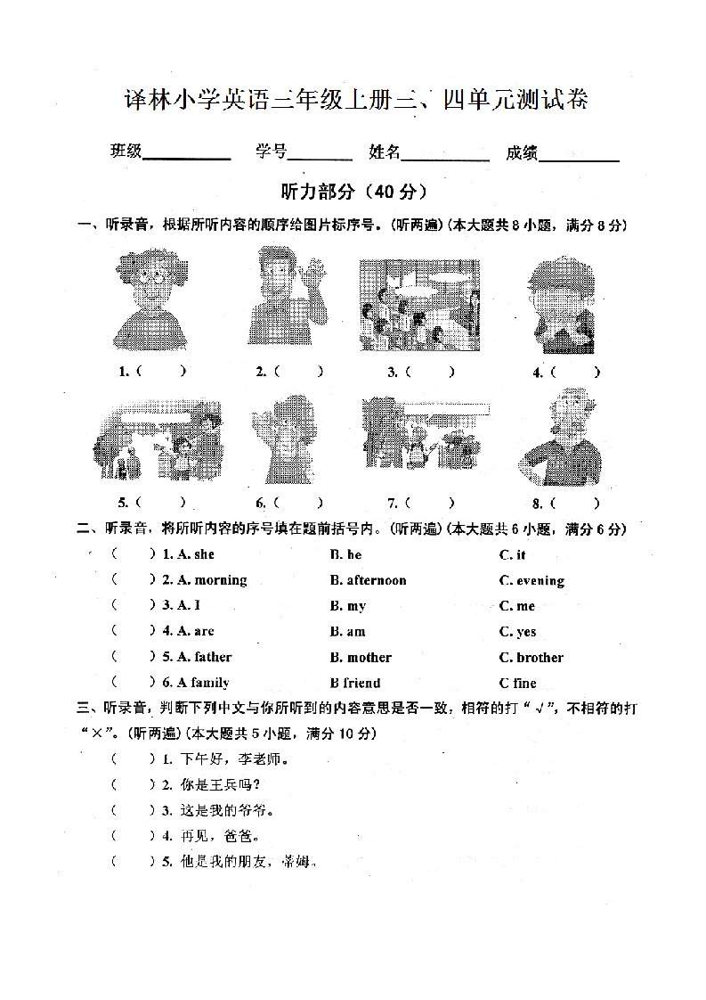 2023年译林版小学英语三年级上册单元测试卷全册