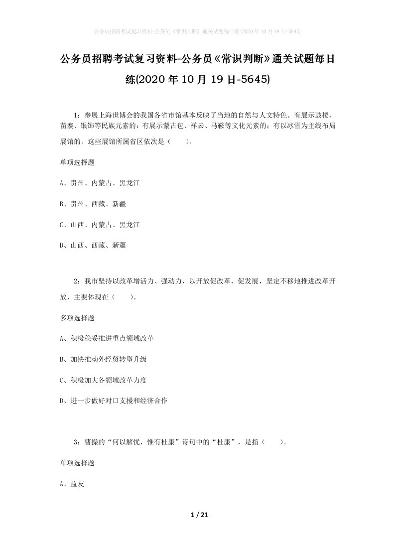 公务员招聘考试复习资料-公务员常识判断通关试题每日练2020年10月19日-5645