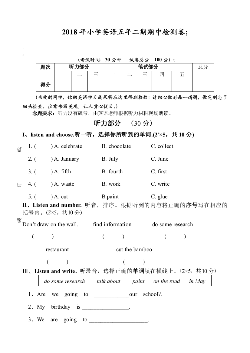 2017—2018学年度第二学期小学五年级英语期中考试试卷