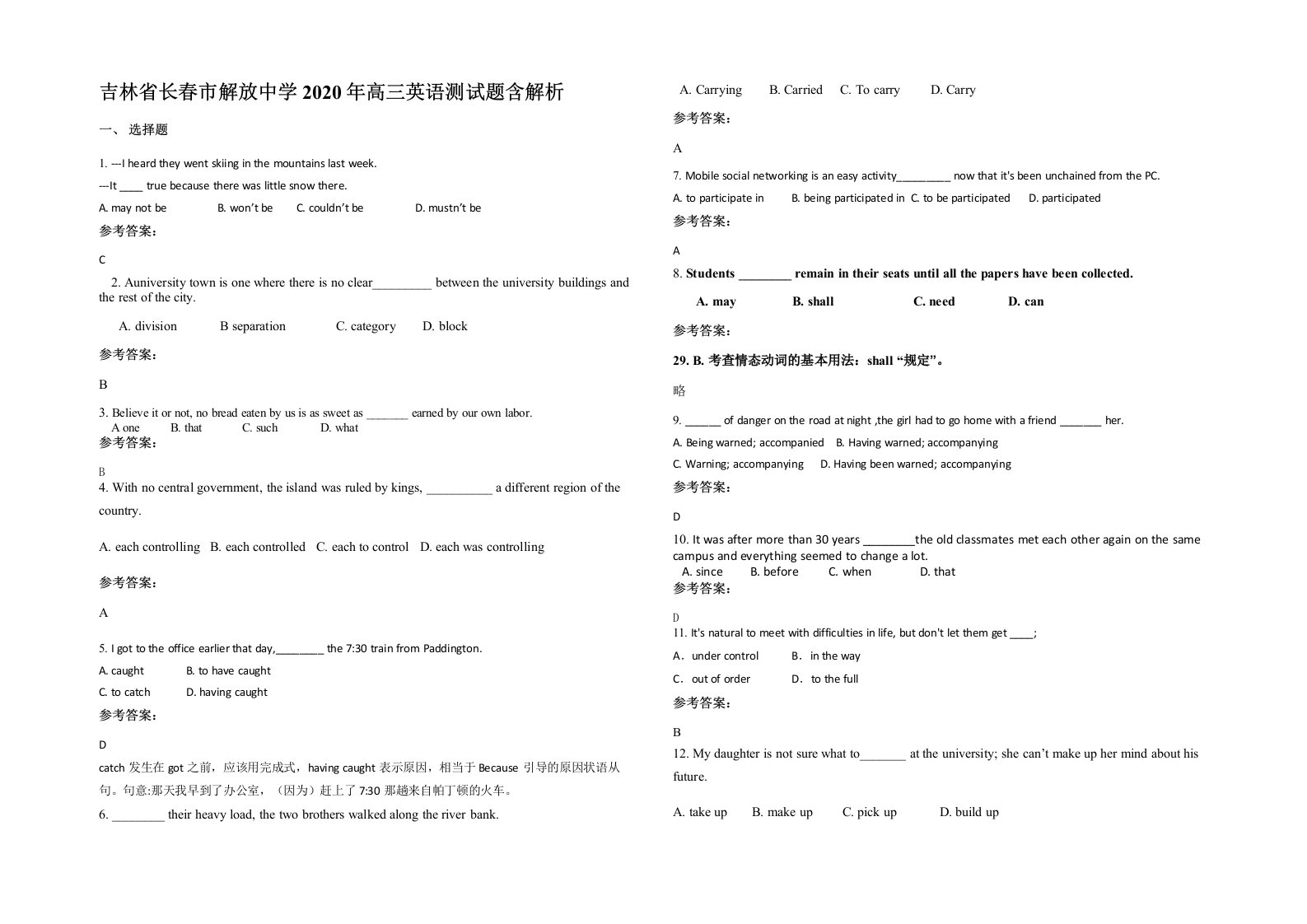 吉林省长春市解放中学2020年高三英语测试题含解析