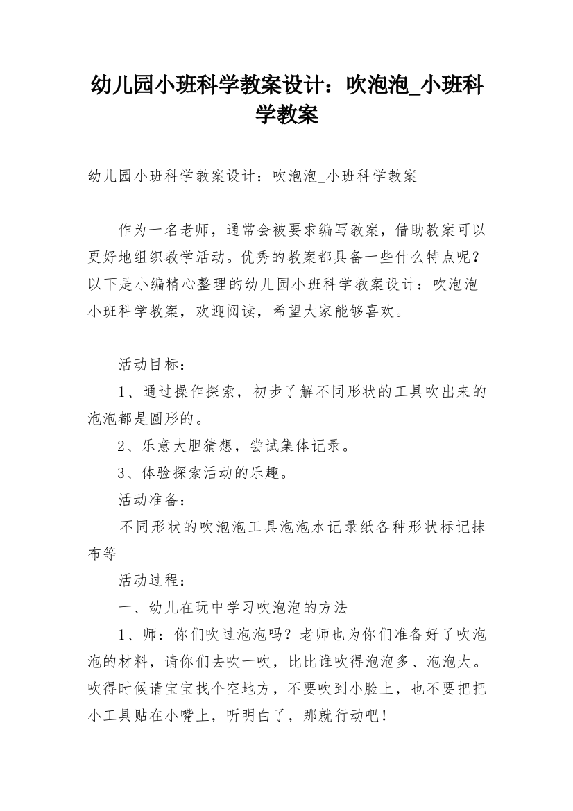 幼儿园小班科学教案设计：吹泡泡_小班科学教案