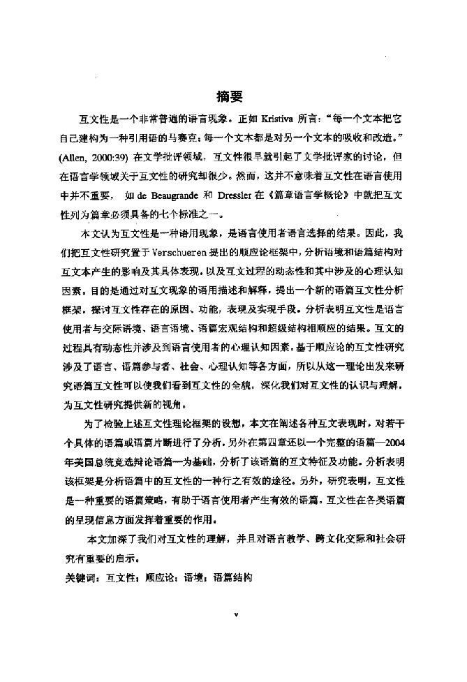 基于顺应论的语篇互文性研究-外国语言学及应用语言学专业毕业论文