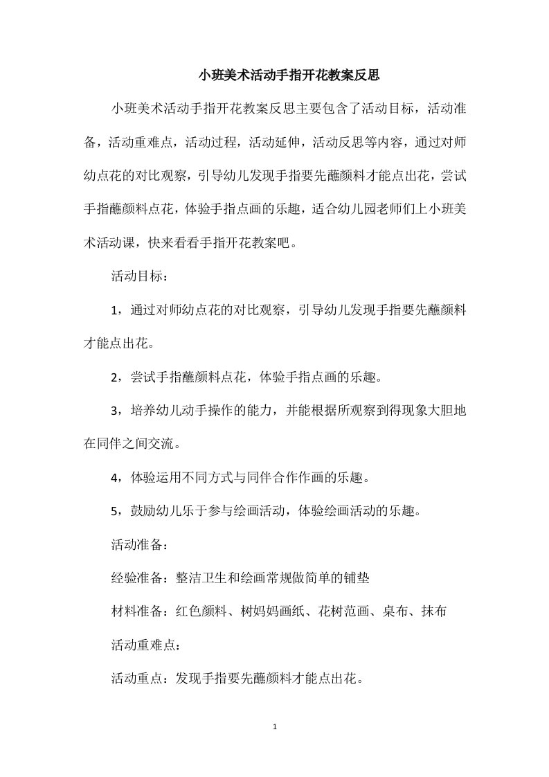 小班美术活动手指开花教案反思