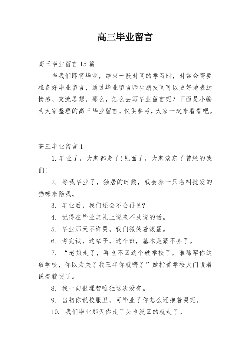 高三毕业留言_8