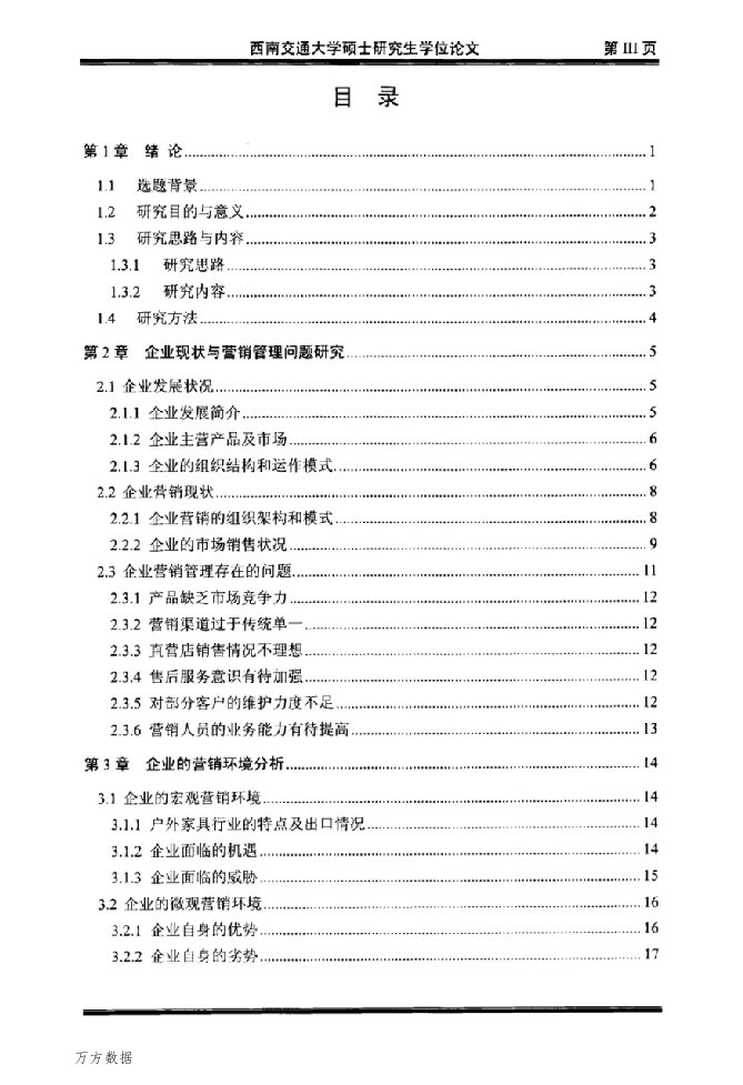 HL家具出口公司营销策略研究