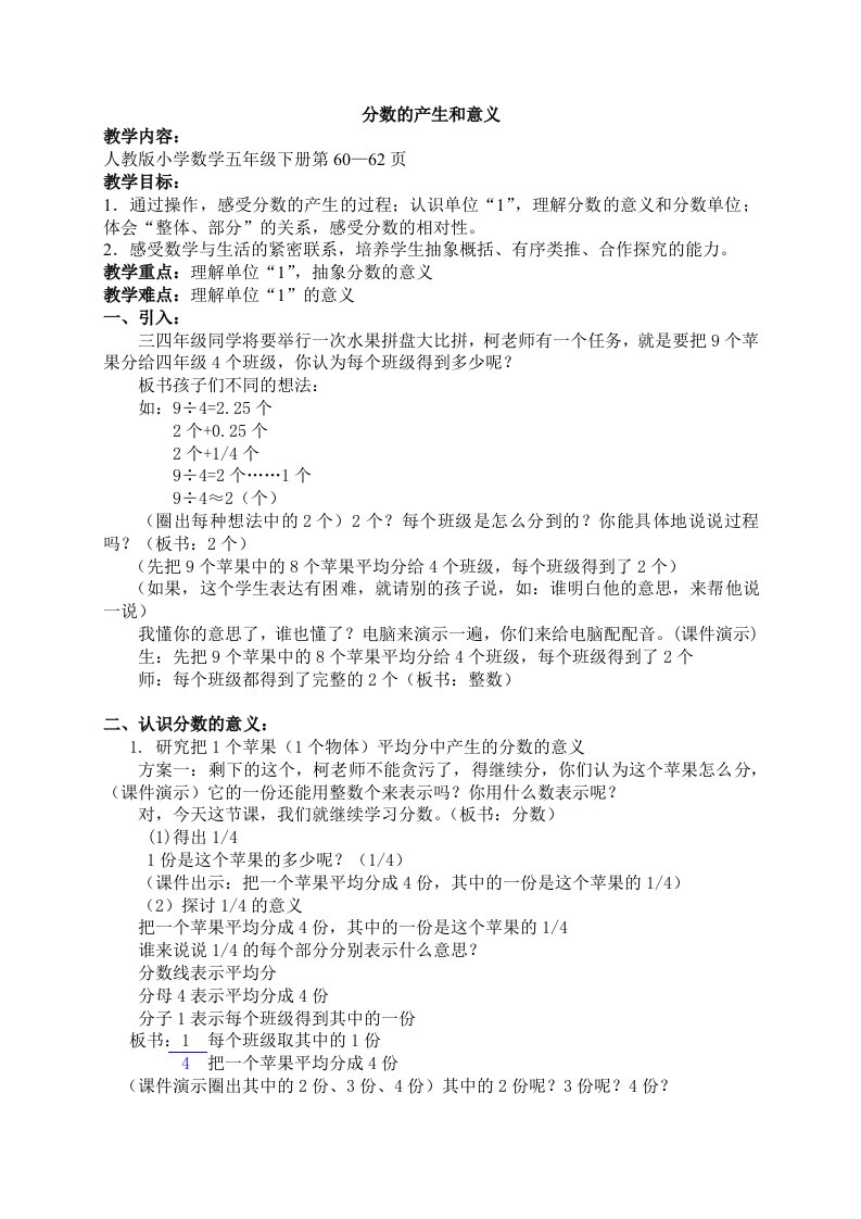 人教版小学数学教案分数的意义1