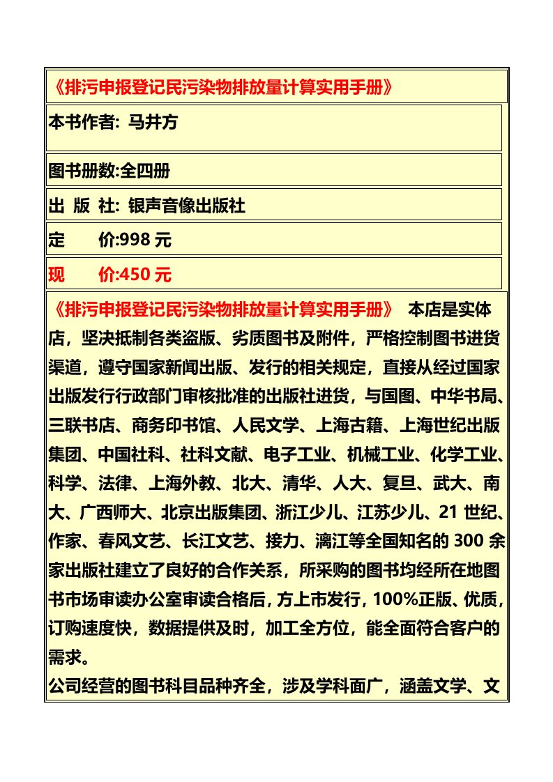 《排污申报登记民污染物排放量计算实用手册》