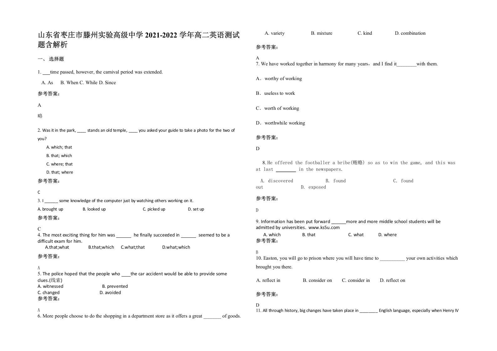 山东省枣庄市滕州实验高级中学2021-2022学年高二英语测试题含解析