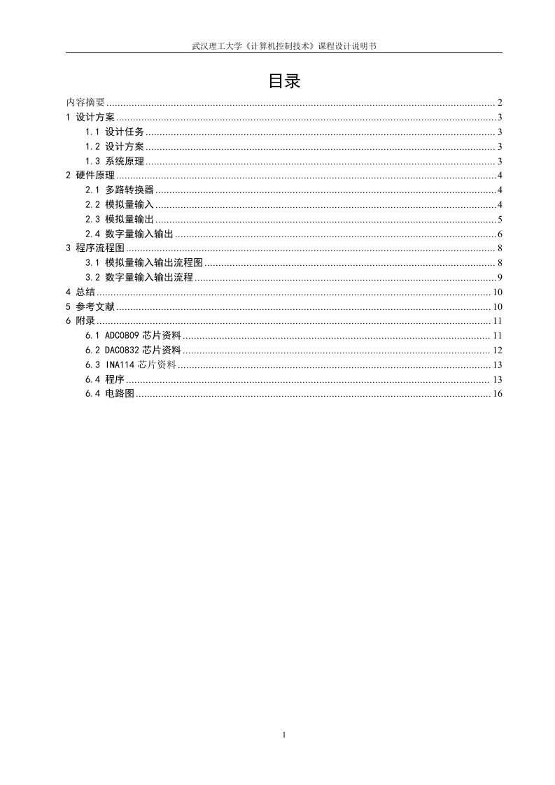 数据采集及处理课程设计