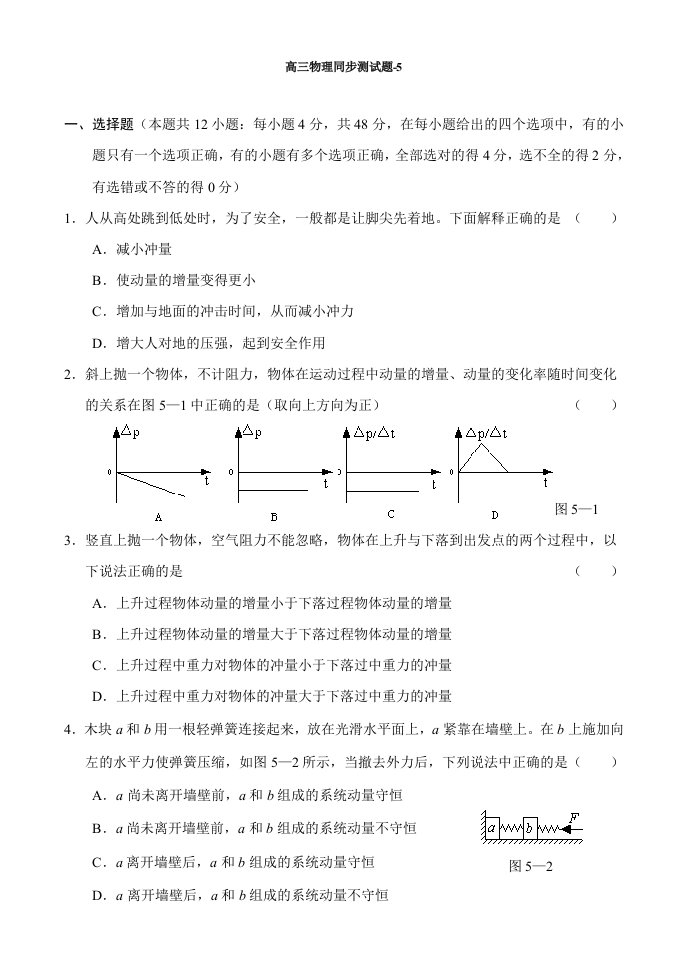 高三物理同步试题