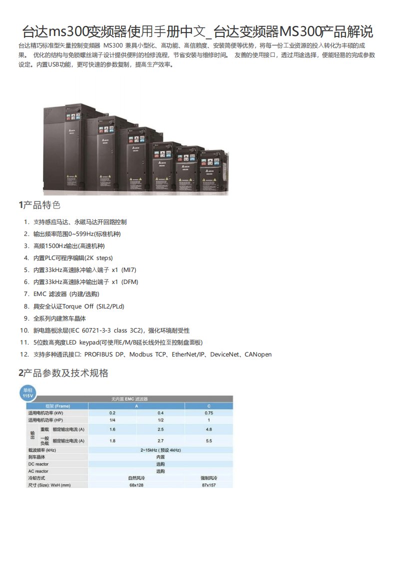 台达ms300变频器使用手册中文台达变频器MS300产品解说