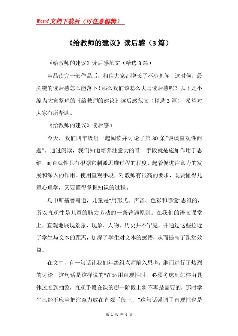 给教师的建议读后感3篇