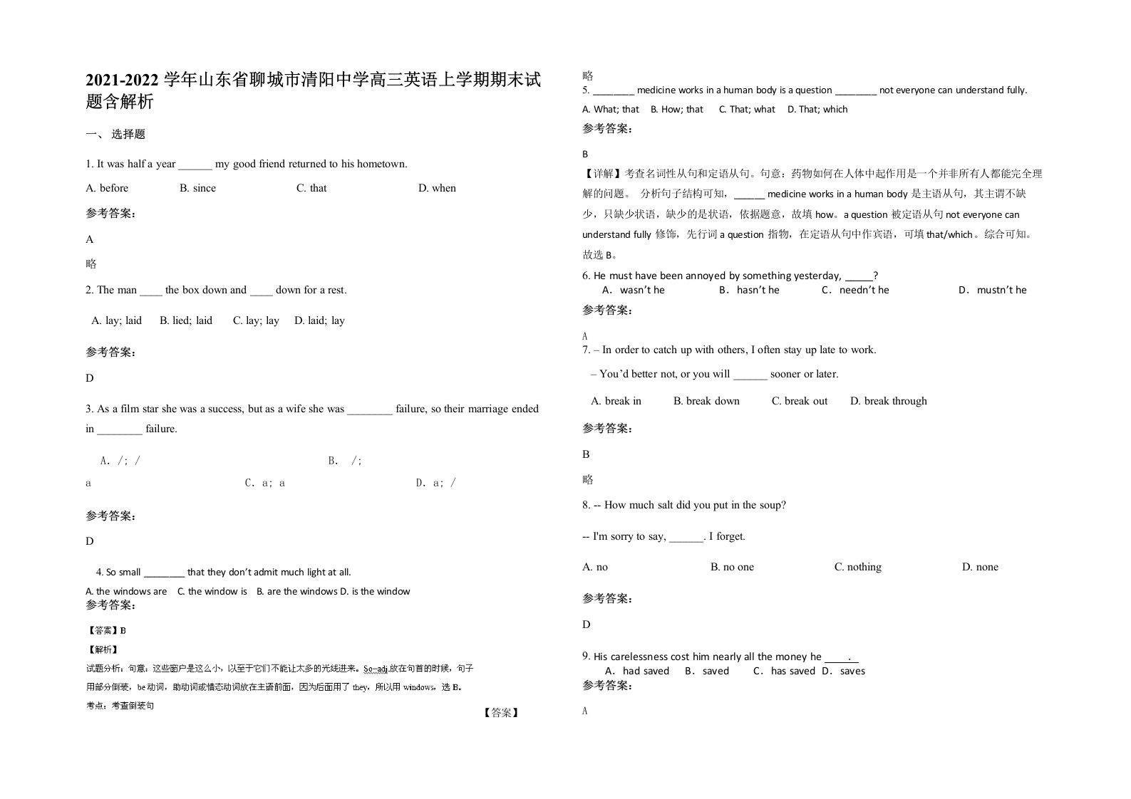 2021-2022学年山东省聊城市清阳中学高三英语上学期期末试题含解析