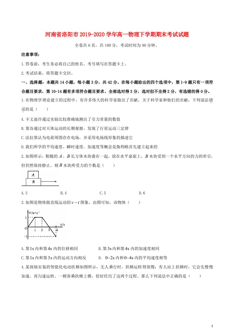 河南省洛阳市2019_2020学年高一物理下学期期末考试试题