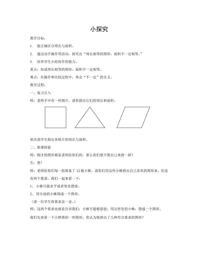 三年级下册数学教案-6.2