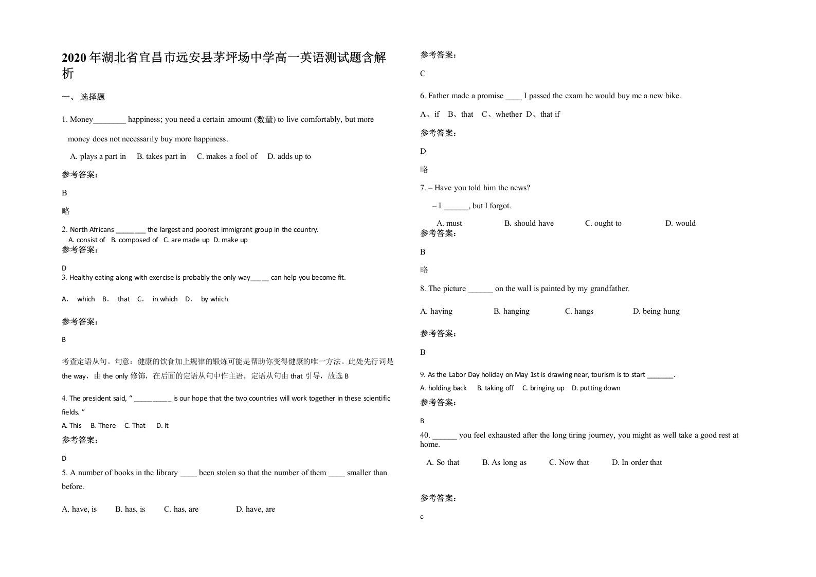 2020年湖北省宜昌市远安县茅坪场中学高一英语测试题含解析