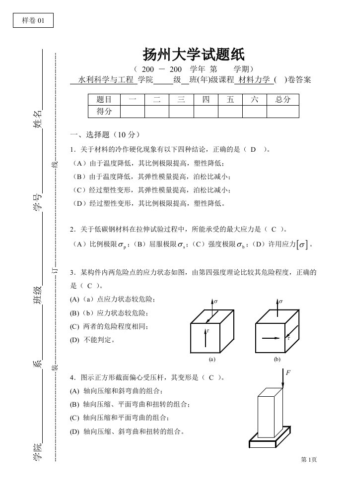 材料力学试卷答案(样卷)