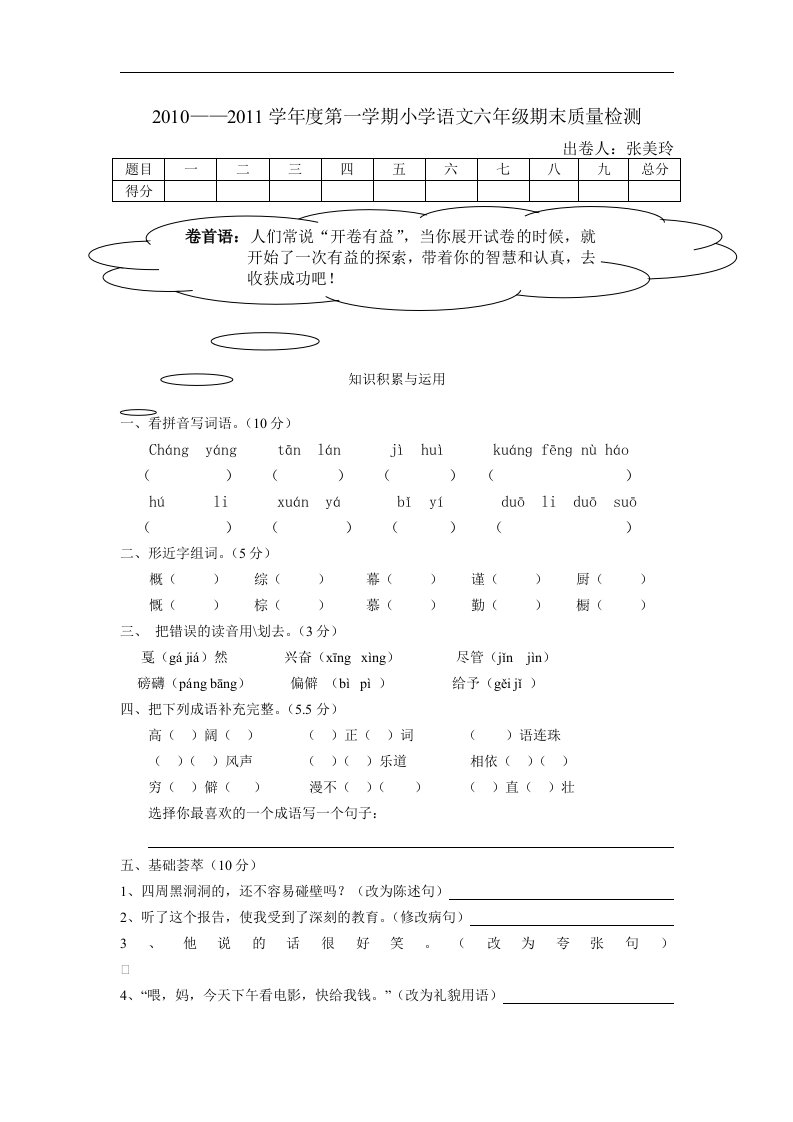 冀教版六年级第一学期期末试卷