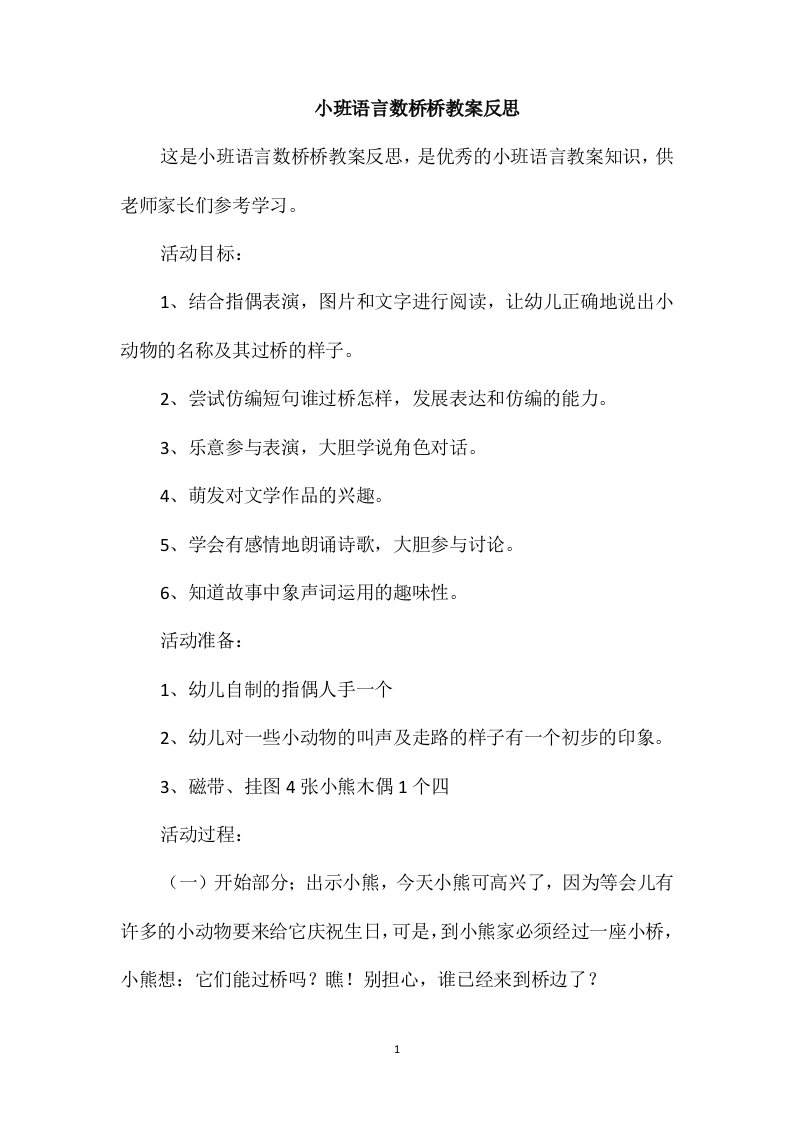 小班语言数桥桥教案反思