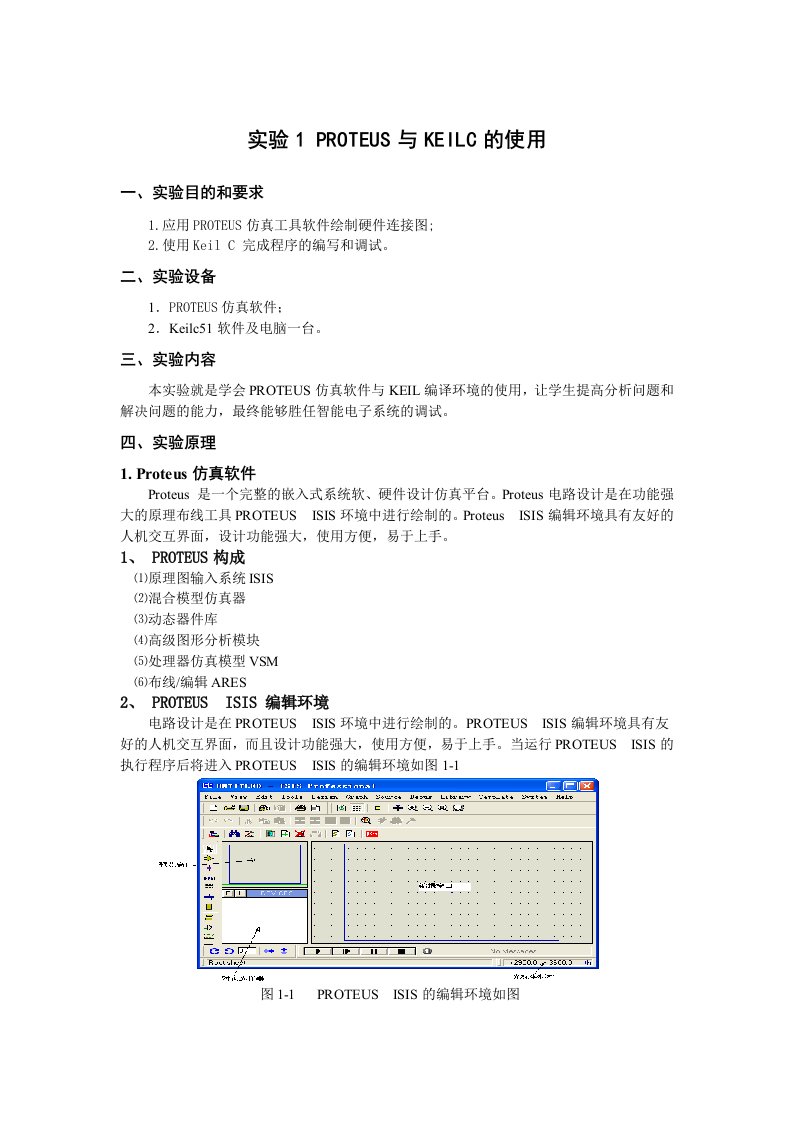 实验1PROTEUS与KEILC的使用