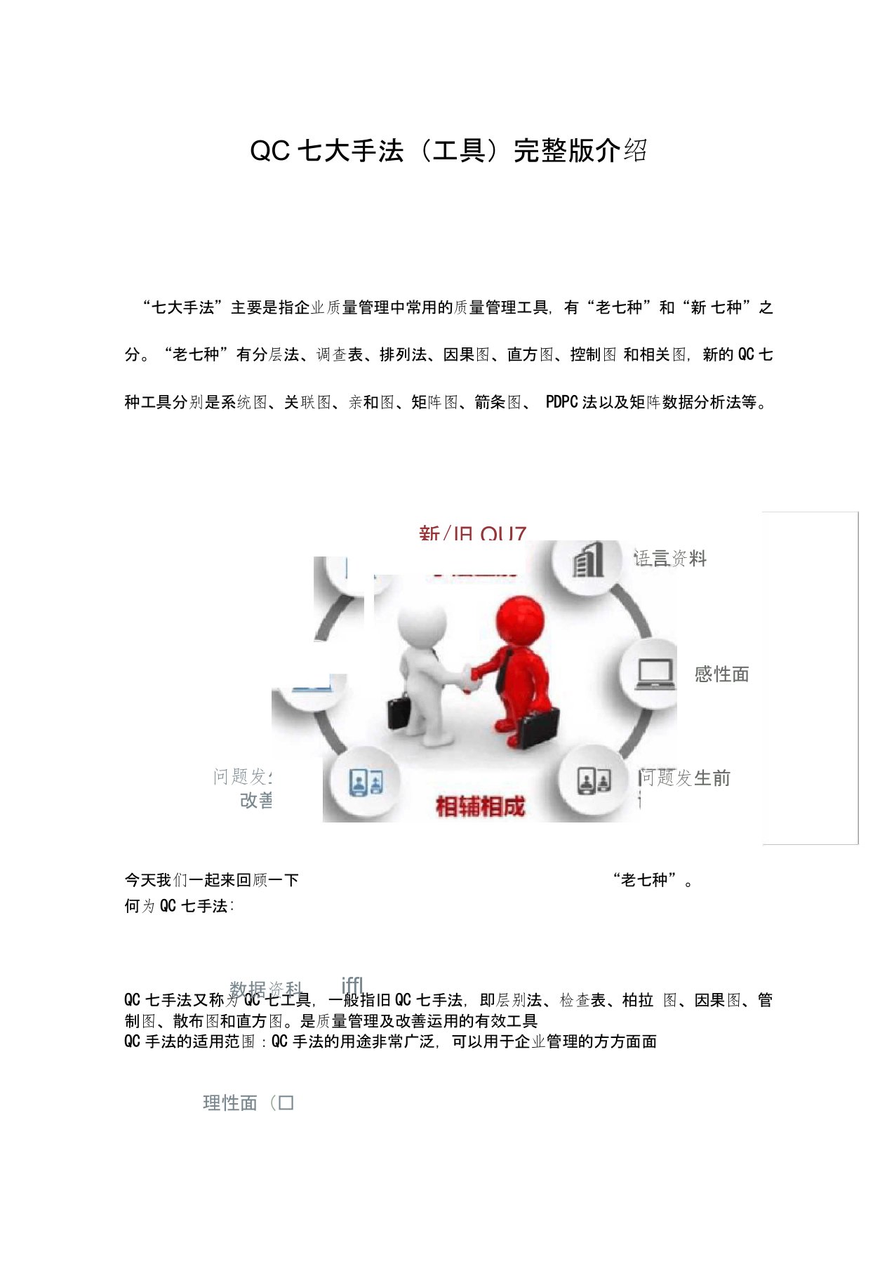 QC七大手法(工具)完整版介绍