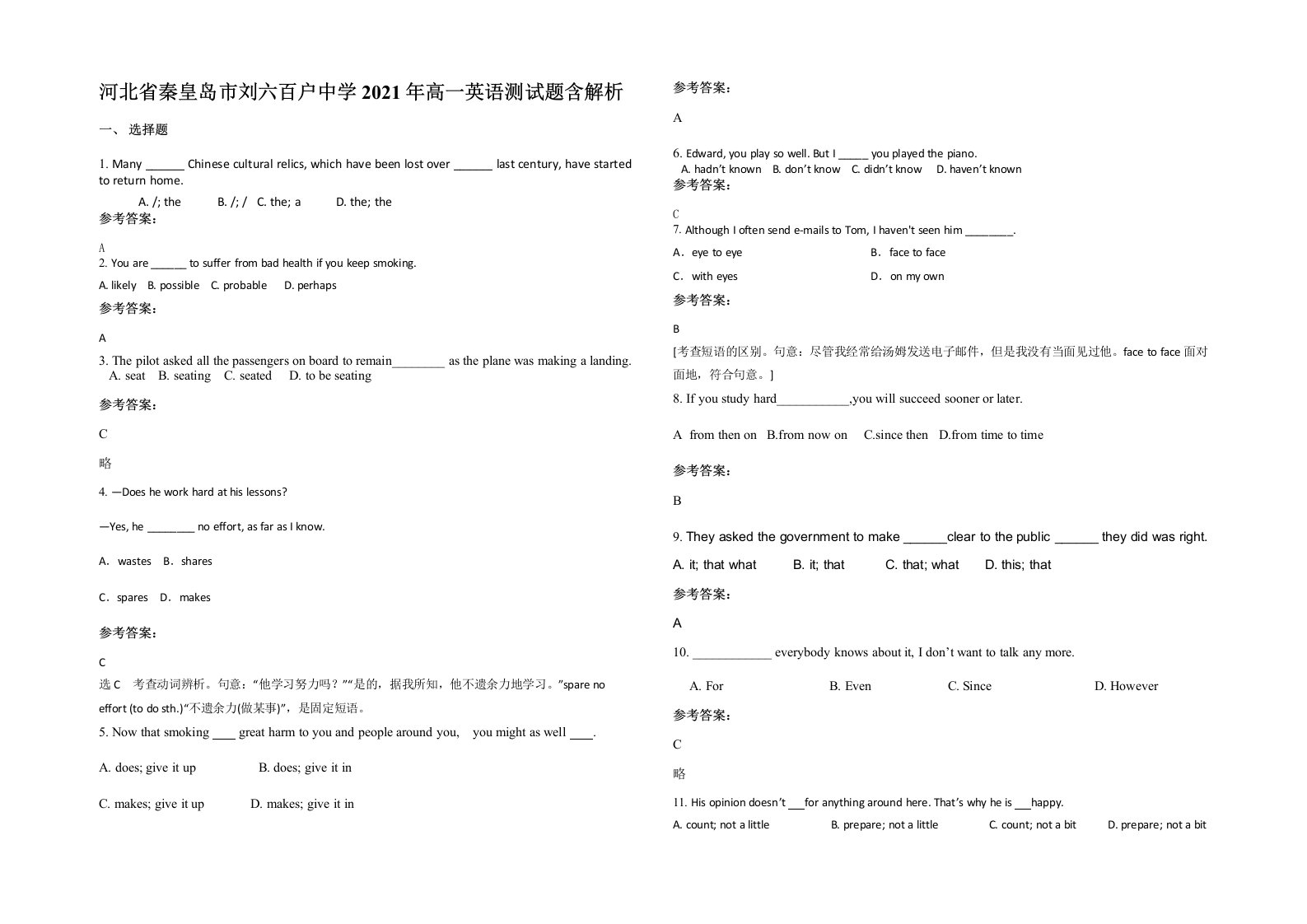 河北省秦皇岛市刘六百户中学2021年高一英语测试题含解析