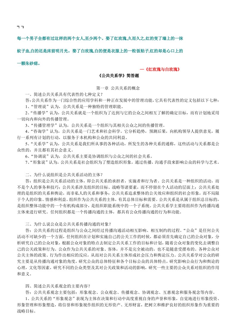 促销管理-0ANCIT公共关系学简答题