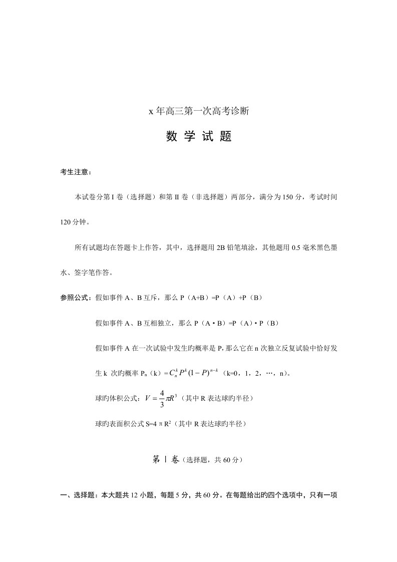 高三数学试题及答案