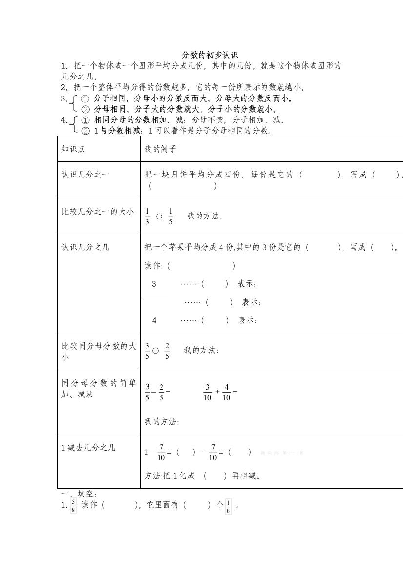 人民教育出版版数学三上分数的初步认识最新复习学案