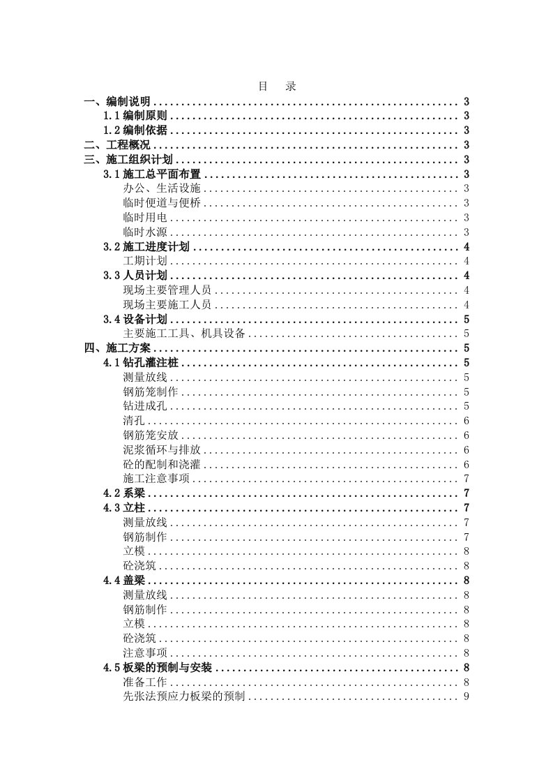 桥梁施工组织设计简单版