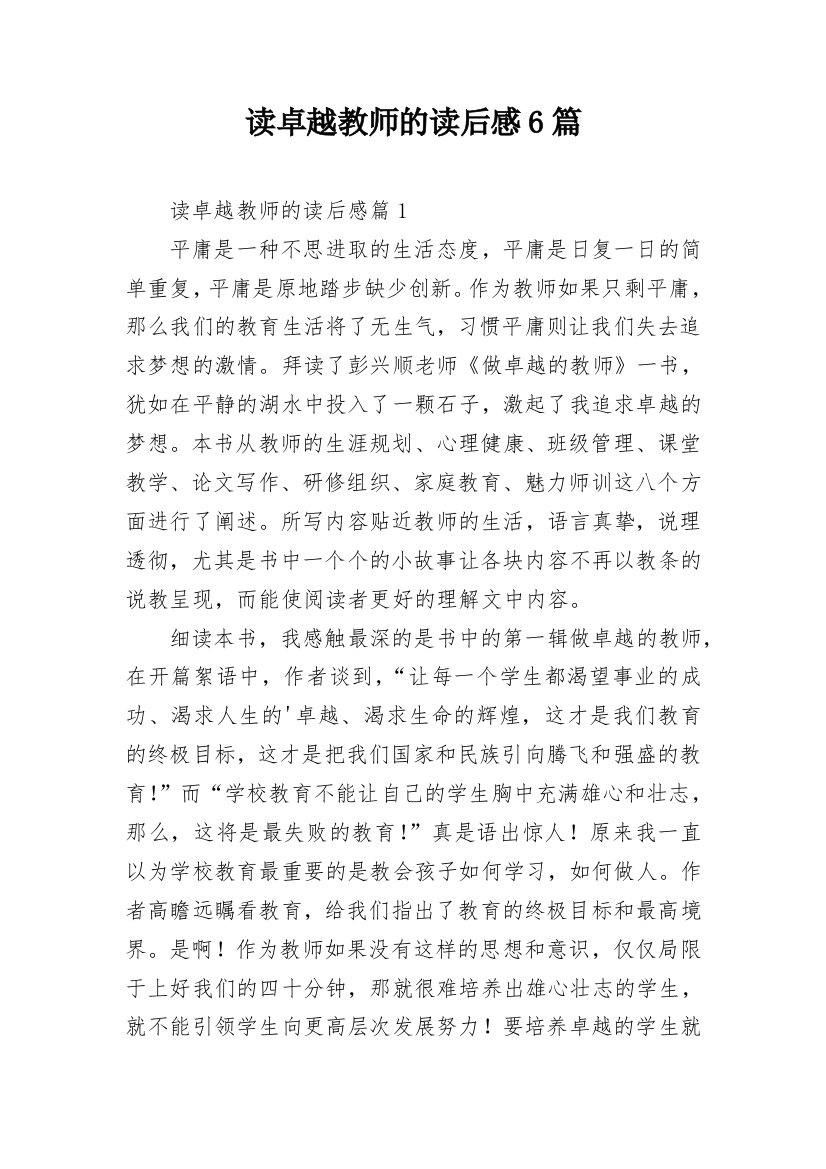 读卓越教师的读后感6篇