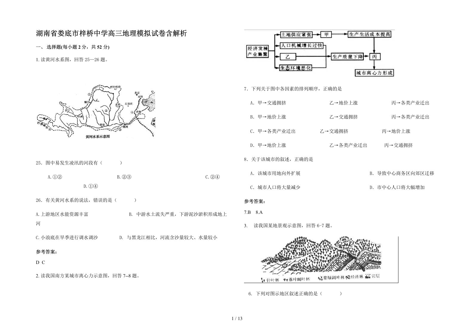 湖南省娄底市梓桥中学高三地理模拟试卷含解析