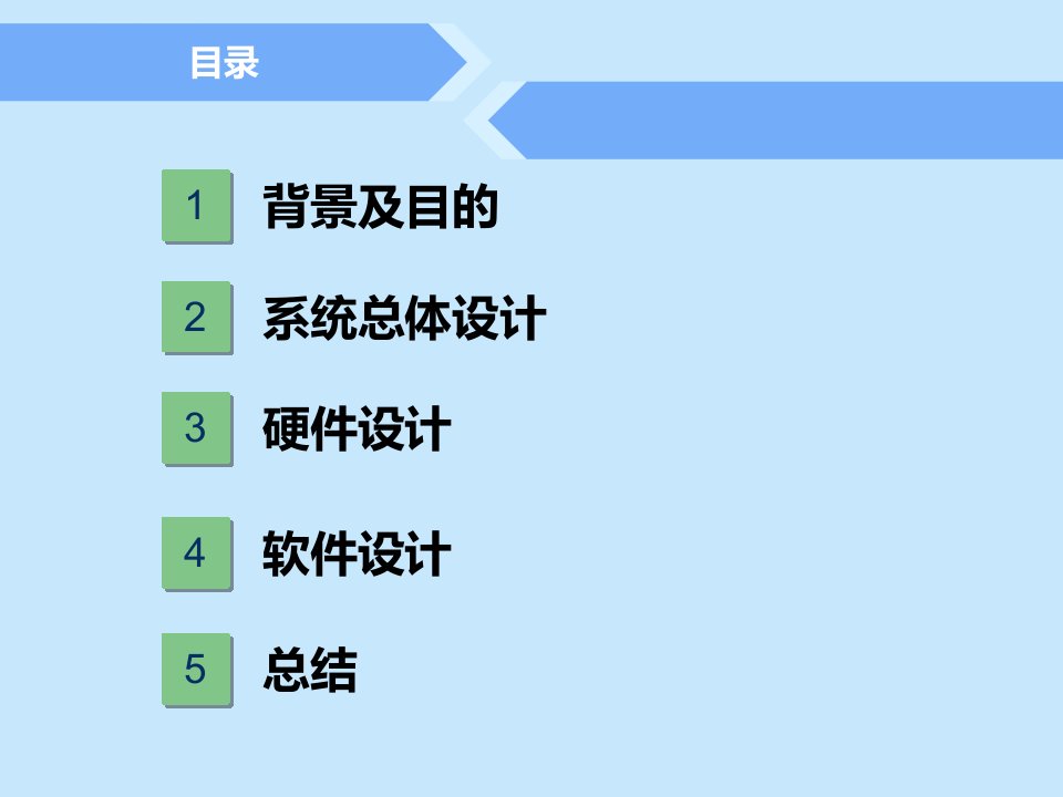 基于单片机的粮库温湿度监控系统设计答辩材料ppt课件