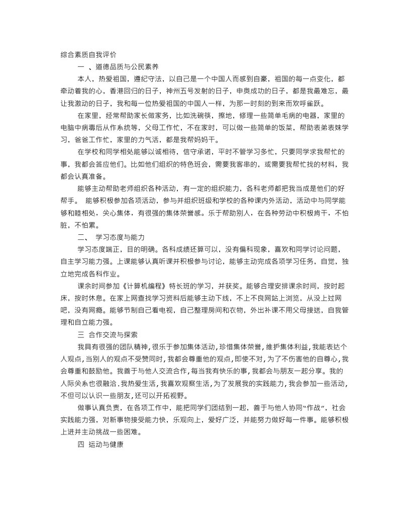 高三综合素质评价自我评价