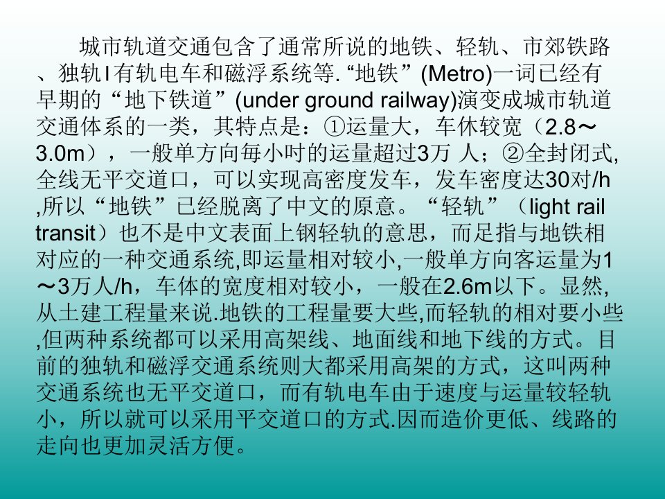 最新城市轨道交通设备系统第一章PPT课件