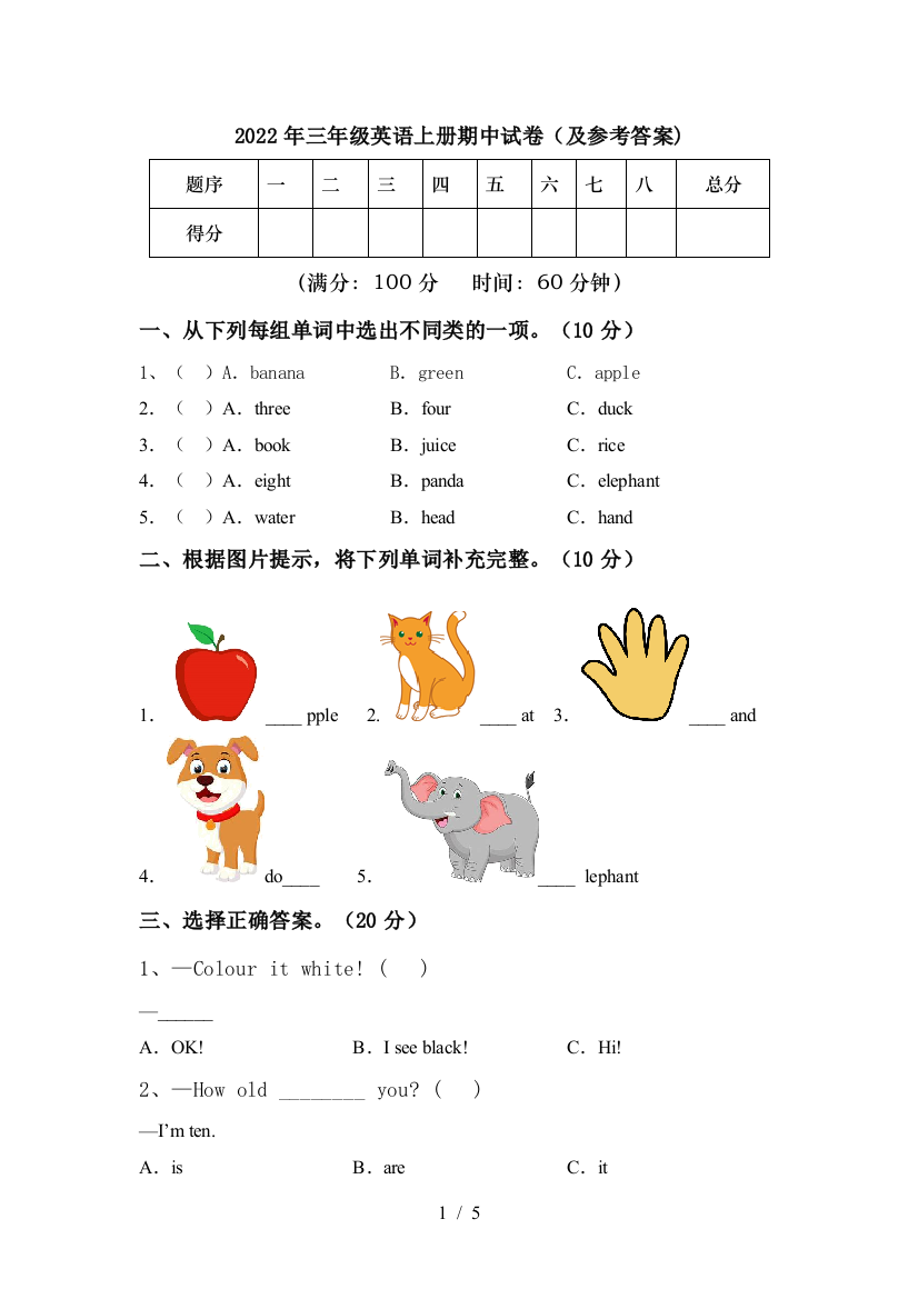 2022年三年级英语上册期中试卷(及参考答案)