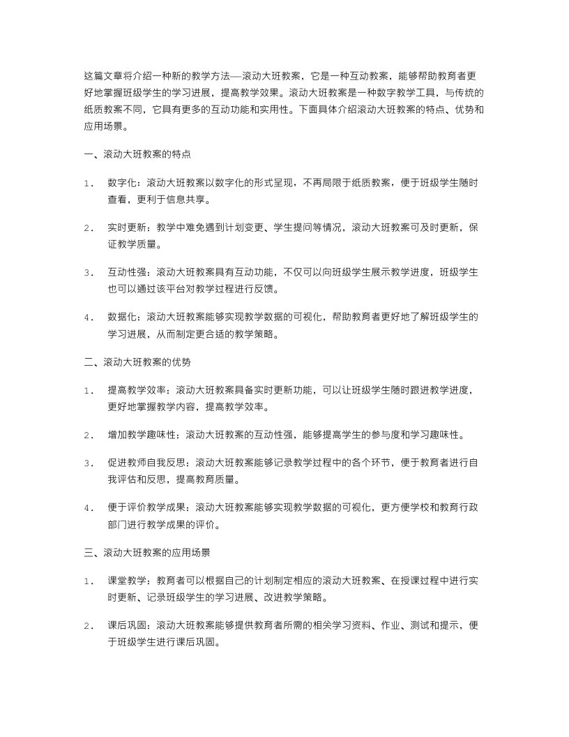 互动教案滚动大班教案