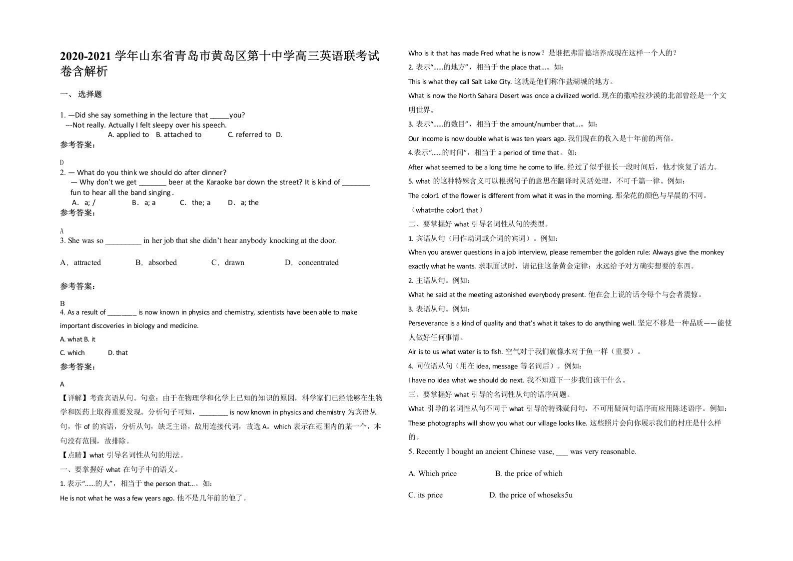 2020-2021学年山东省青岛市黄岛区第十中学高三英语联考试卷含解析