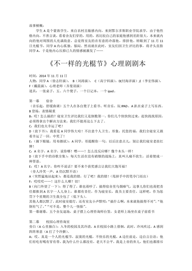 机械工程系大学生心理剧剧本(14机制)