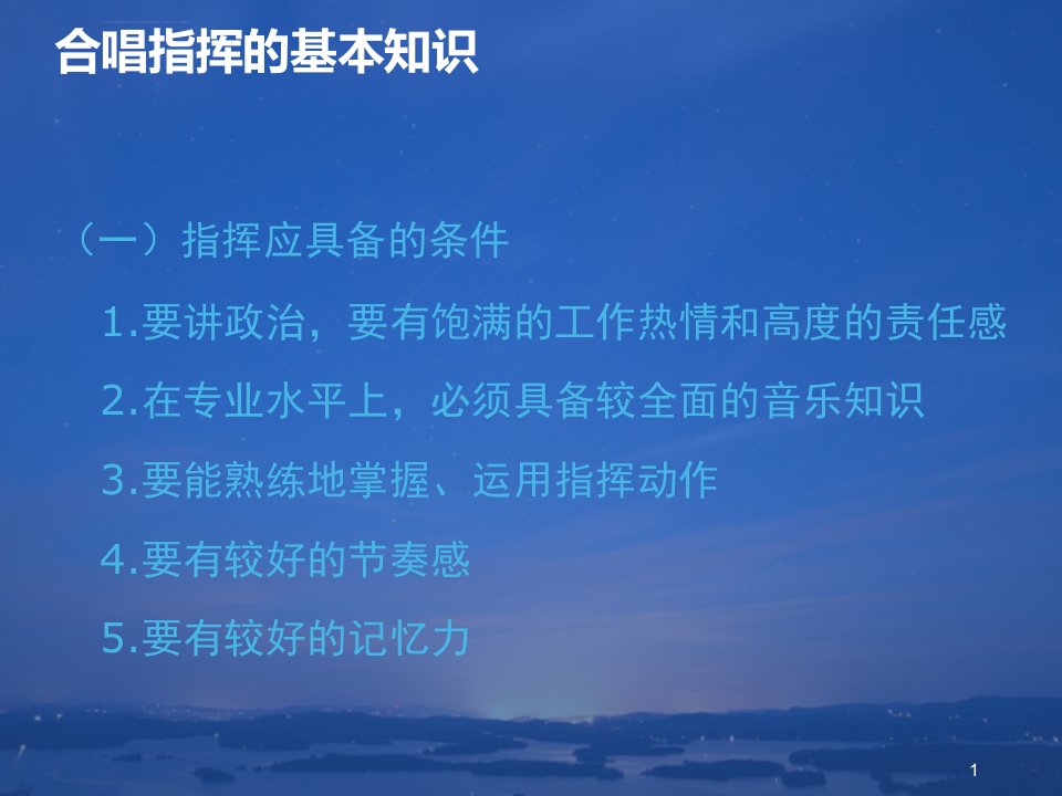 合唱与指挥ppt课件