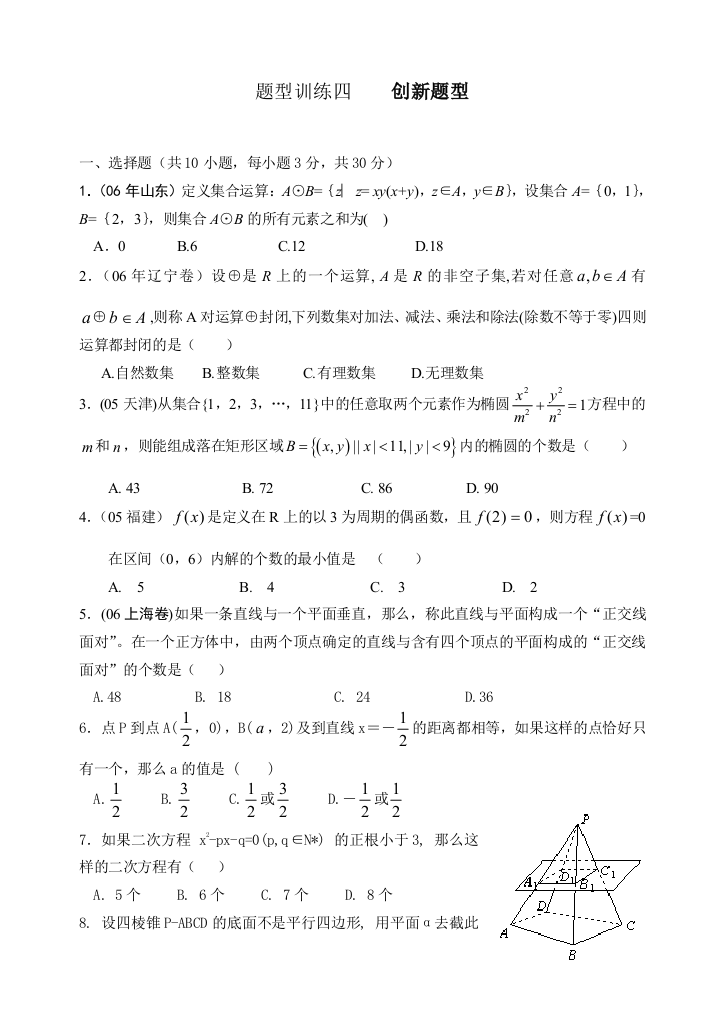 创新题型题型训练试卷