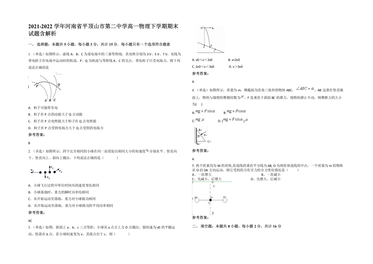 2021-2022学年河南省平顶山市第二中学高一物理下学期期末试题含解析