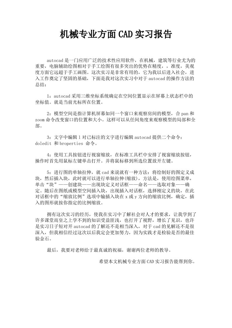 机械专业方面CAD实习报告