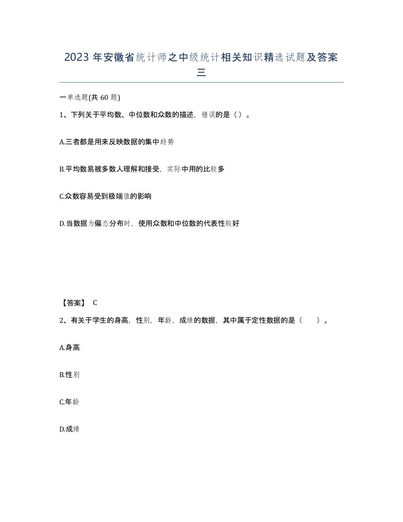 2023年安徽省统计师之中级统计相关知识试题及答案三