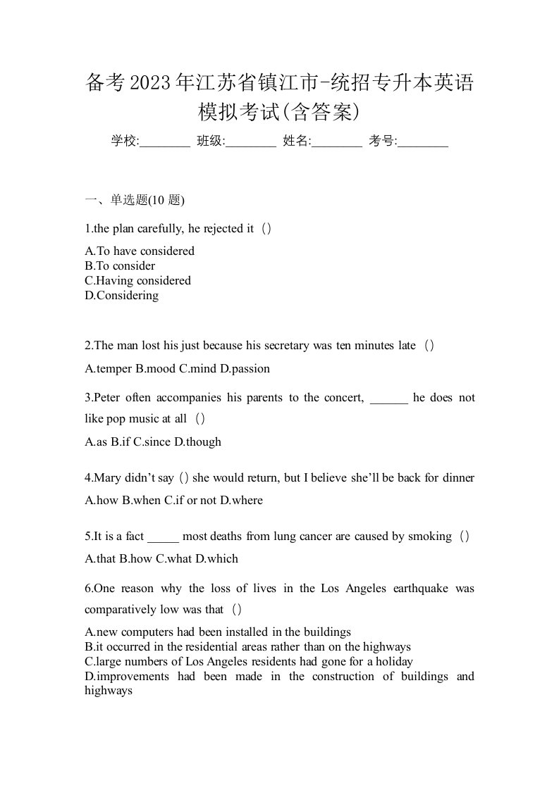 备考2023年江苏省镇江市-统招专升本英语模拟考试含答案