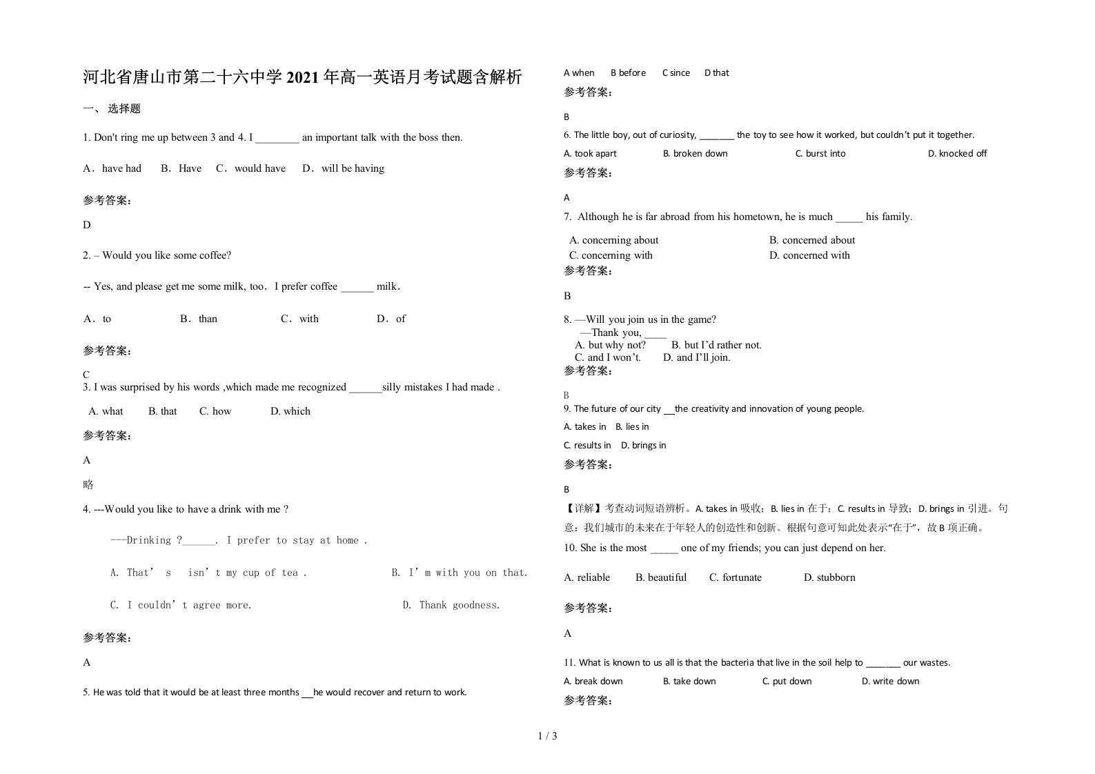 河北省唐山市第二十六中学2021年高一英语月考试题含解析