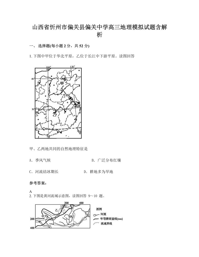 山西省忻州市偏关县偏关中学高三地理模拟试题含解析