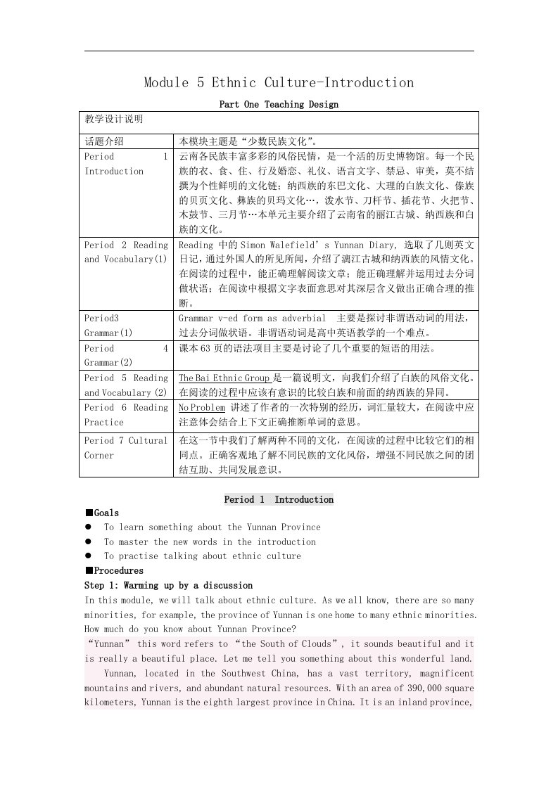 外研版高中英语选修7《Module